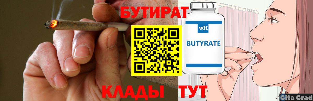 Бутират бутик Югорск