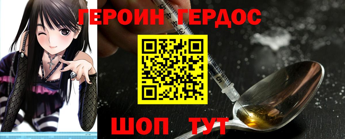 ГЕРОИН  Героин Heroin  Вход с VPN  Югорск 