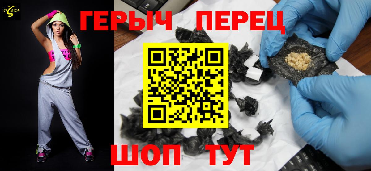 ГЕРОИН хмурый Югорск